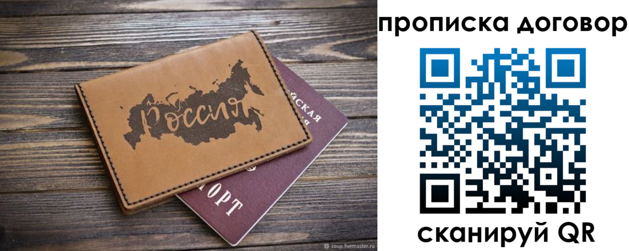 временная прописка в Евпатории