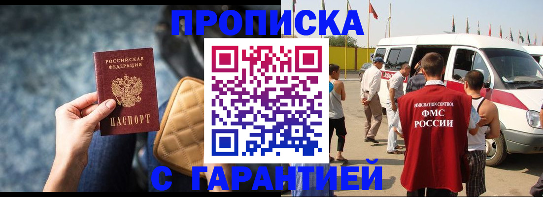 прописка штамп в Евпатории