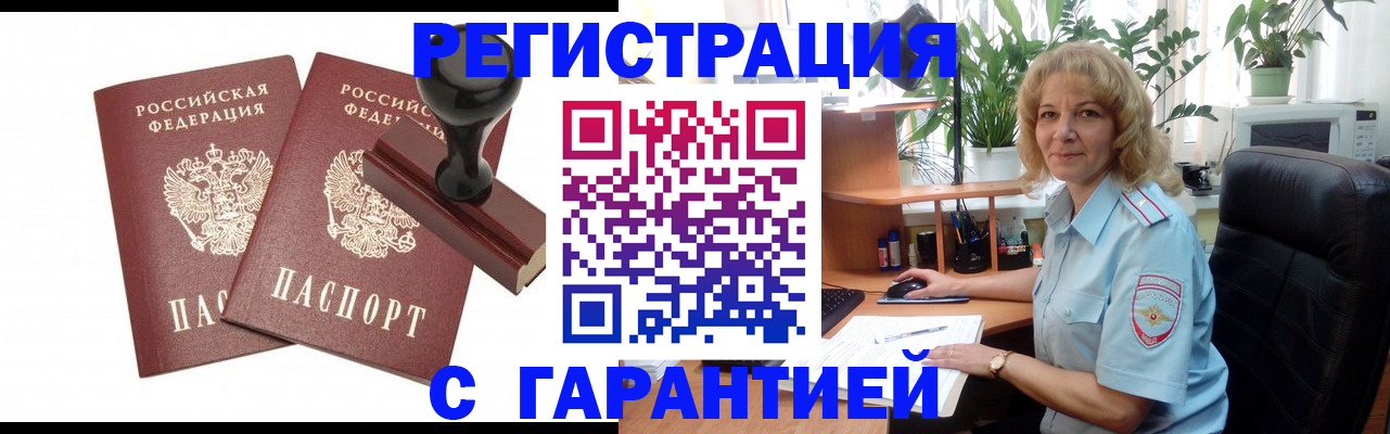 временная регистрация поиск в Евпатории