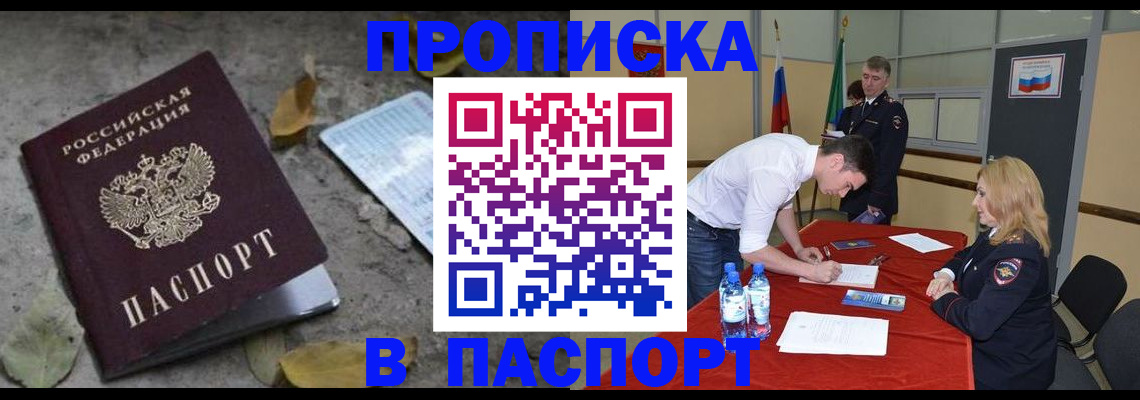 временная регистрация недорого в Евпатории
