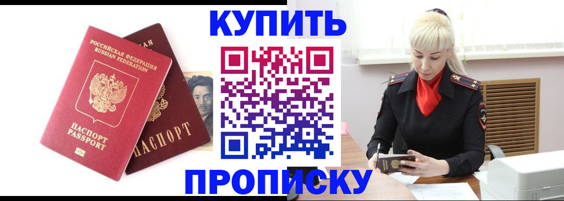 прописка 2025 в Евпатории