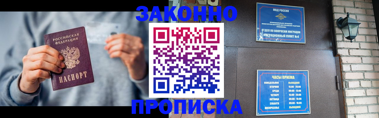 временная регистрация для всех в Евпатории