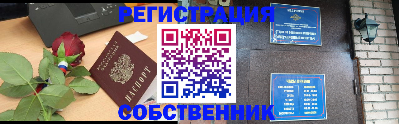 прописка от собственника в Евпатории