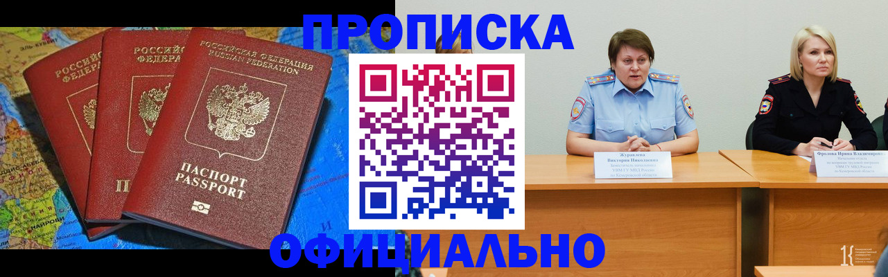 временная регистрация 2025 в Евпатории